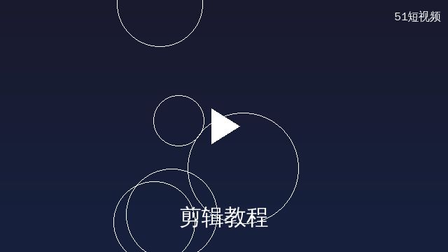 小欣奈剪辑教程演示